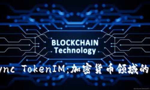 深入了解zkSync TokenIM：加密货币领域的下一个潜力股