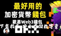 DSIM冷钱包下载指南：安全