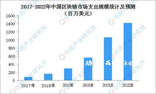 思考一个且的  
在当前去中心化金融（DeFi）和加密货币交易市场持续增长的趋势下，越来越多的用户开始关注代币闪兑的功能。而“tokenim代币加入闪兑”正是这一主题的重要部分。以下是我为这个话题设计的和相关关键词：

tokenim代币闪兑指南：如何快速交易和流动性管理