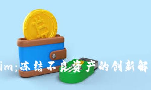 Tokenim：冻结不良资产的创新解决方案