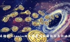 火币转到Tokenim的手续费详细解析及其影响因素