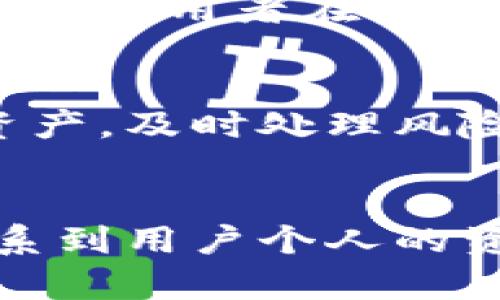   如何解决Tokenim助记词失效的问题？ / 

 guanjianci Tokenim, 助记词, 加密钱包, 恢复访问 /guanjianci 

---

引言
在加密货币和区块链技术日益发展的今天，安全性成为了用户最关心的话题之一。Tokenim作为一个流行的加密钱包，不仅支持多种数字资产的存储，也提供了一系列先进的安全特性。助记词是Tokenim用户恢复钱包的重要工具，但许多用户在使用过程中可能会遇到助记词失效的情况。本文将详细介绍这一问题，并提供解决方案和预防措施。

Tokenim助记词的重要性
助记词，又称为恢复短语，是一组由随机生成的单词组成的字符串。它的作用是安全地帮助用户在丢失或损坏设备时恢复他们的数字资产。Tokenim的用户在首次创建钱包时，会生成一组特定的助记词。如果用户不小心丢失或输入错误，可能会导致他们无法访问自己的钱包。

助记词失效的常见原因
助记词失效可能会因为多种原因导致。首先，当用户在记录或保存助记词时，可能会出现拼写错误或者丢失部分单词。其次，助记词的格式也可能会影响其有效性，例如，某些用户在输入助记词时可能会加入空格或其他不必要的字符。此外，使用不兼容的恢复工具也是导致助记词无效的常见问题。了解这些原因对于解决助记词问题至关重要。

如何解决助记词失效
如果你发现自己的Tokenim助记词失效，可以尝试以下几种解决方案。首先，仔细检查助记词的拼写和顺序，确保输入的每个单词都正确无误。其次，尝试使用官方的Tokenim应用程序进行恢复，而不是第三方工具。同时，也可以尝试查看是否还有备份存在，尤其是纸质或电子邮件记录。如果以上方法仍未能解决问题，建议寻求专业的技术支持。

如何预防助记词失效
为了避免助记词失效，用户可以采取以下一些预防措施。首先，在生成助记词后，应立即将其写下来并保存在安全的地方。确保使用的是只读的存储媒体，以防止恶意软件的侵害。其次，定期备份助记词，并将其存放在不同的位置。此外，使用强密码及两步验证等额外的安全措施也可以提高钱包的安全性，降低助记词失效的风险。

总结
助记词是保护数字资产安全的重要组成部分，而Tokenim钱包用户在使用过程中应更加重视这一工具的有效性。通过了解助记词失效的原因、解决方法及预防措施，用户可以更好地管理和保护自己的数字资产。希望本文能够帮助到您，让您在使用Tokenim时更加得心应手。

---

以下是与Tokenim助记词失效相关的六个问题及其详细介绍：

1. 助记词失效的具体案例有哪些？
许多用户在使用Tokenim时，遇到助记词失效的情况，比较典型的案例包括拼写错误和顺序错误。有的用户在记录助记词时，可能因为粗心大意错写了一两个字，或者因为输入顺序不当导致无法恢复钱包。此外，设备崩溃或丢失的情况也会频繁出现，很多用户对助记词的存储方式并没有引起足够重视，最终导致资产的丢失。

2. 是否可以找回失效的助记词？
一旦助记词失效，找回它的可能性相对较低。除非备份存在，否则失去助记词基本无法恢复数字资产。因此，用户在使用Tokenim时应注意保管助记词，保持其安全性。如果没有做好备份，建议今后养成良好的备份习惯，确保资产的安全。

3. 如何安全地存储助记词？
建议用户在生成助记词后，将其写在纸上并放置在安全的地方，例如保险箱。也可以将其存储在加密的电子文档中，并使用复杂密码保护。此外，使用两步验证技术可以进一步增强安全性。务必不要将助记词存储在云端或其他容易被黑客攻击的位置。

4. Tokenim钱包与其他钱包在助记词管理上的区别有哪些？
Tokenim钱包在助记词管理上可能与其他钱包有些不同，例如其生成的助记词可能具有特定的字数和顺序规则。同时，Tokenim可能在用户界面和用户体验上进行了，使用者在创建和恢复过程中会有更流畅的体验。这与一些较为基础或简单的钱包相较，提供了更多的安全保障。

5. 如何进阶使用Tokenim钱包，提高资产安全性？
对于有一定经验的用户而言，可以考虑使用硬件钱包结合Tokenim进行安全存储。硬件钱包具有更高的安全级别，能够有效防止网络攻击。在Tokenim中定期审查资产，及时处理风险较大的投资也是非常重要的。此外，学习关于区块链和加密钱包的相关知识能够帮助用户更有效地进行资产管理和风险防范。

6. 助记词失效对加密资产发放的影响是什么？
助记词失效直接影响用户对加密资产的访问权限。无论是买卖还是储存，失去钱包的完全访问权几乎意味着用户无法在需要时进行资产转移。因此，助记词不仅关系到用户个人的资产安全，也影响到整个数字经济的发展。用户在日常交易和投资时需对助记词给予足够重视，确保财产的安全性和稳定性。