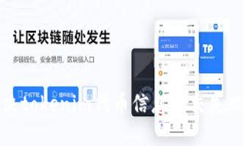 如何解决tokenim代币信息提交失败的问题