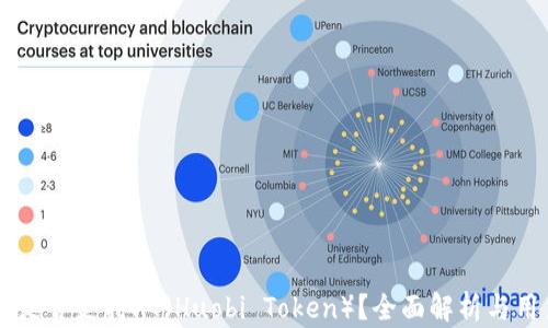 
IM钱包是否支持HT（Huobi Token）？全面解析与用户指南