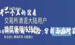 思考一个且的优质Tokenim被划入风险：分析与应对