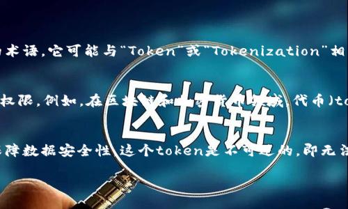 “Tokenim”这个词目前并不是一个广泛使用的英语单词，可能是您随意拼写的或与某个特定领域相关的术语。它可能与“Token”或“Tokenization”相关联，尤其是在计算机科学、区块链或其他技术领域。以下是有关“Token”和“Tokenization”的一些解释：

### Token的含义
在计算机科学中，token通常指的是一种数字或虚拟的代表，实际上可以用来代表某种资产、身份或访问权限。例如，在区块链和加密货币领域，代币（token）是流通于平台上的一种数字资产，用户可以用来进行交易、支付或参与平台的生态。

### Tokenization的含义
数据安全领域中的tokenization是指将敏感数据（如信用卡号码）用一个唯一的标识符（token）替换，保障数据安全性。这个token是不可逆的，即无法从token本身恢复原始数据。

如果“tokenim”是在某个具体上下文中使用的，请提供更多信息，以便能为您提供更精确的解释。