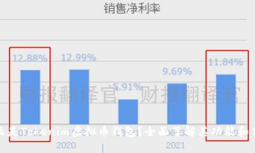 什么是Tokenim虚拟币钱包？全面了解其功能和优势