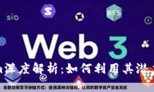 最新版Tokenim深度解析：如何利用其潜力获取更多收益