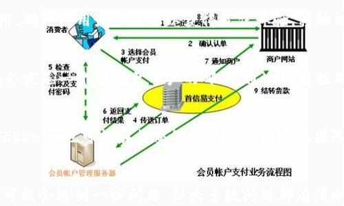 
  如何使用Tokenim观察钱包管理你的数字资产 / 

相关关键词
 guanjianci Tokenim, 观察钱包, 数字资产管理, 加密货币 /guanjianci 

引言
随着加密货币市场的迅猛发展，越来越多的投资者和用户开始关注如何安全、高效地管理他们的数字资产。Tokenim观察钱包作为一种新兴的数字资产管理工具，因其高效的性能和用户友好的界面而受到广泛欢迎。本文将详细探讨使用Tokenim观察钱包的优势及注意事项，并解答用户在使用过程中可能遇到的一些问题。

Tokenim观察钱包的基本功能
Tokenim观察钱包提供多种功能来帮助用户管理自己的数字资产。其最核心的功能包括观看、跟踪和管理用户的各种加密资产。用户可以轻松查看自己的资产组成，随时监控各个资产的市场表现。同时，Tokenim也支持多种主流的加密货币，极大地便利了用户的操作。

如何设立Tokenim观察钱包
设立Tokenim观察钱包非常简单。用户只需下载Tokenim应用程序并按照步骤进行注册。注册过程中，用户需要提供一些基本信息，并创建一个安全密码，确保账户安全。完成注册后，用户就可以开始导入自己已有的数字钱包地址，Tokenim将自动为用户提供相关资产的实时数据。

Tokenim的安全性
Tokenim观察钱包被认为是相对安全的选择。它采用了多层加密技术来保障用户的数据安全。此外，Tokenim还支持两步验证功能，以进一步增强安全性。用户应定期更新密码并采取其他安全措施，以减少账户被盗的风险。

观察钱包的优势
观察钱包的最大优势在于用户无需持有实际的加密货币，而是可以通过观察钱包查看其资产价值。这对于那些希望投资加密货币但又不愿意承担风险的用户来说非常理想。此外，观察钱包的管理功能也更加灵活，用户可以快速地调整他们的投资组合。

如何使用Tokenim观察钱包
使用Tokenim观察钱包的过程非常简便。用户只需登录其账户，便可查看最新的汇率、市场走势等信息。用户还可以通过Tokenim的钱包管理功能，允许他们方便地切换到不同的加密货币查看具体数据。此外，Tokenim还提供了多种分析工具，帮助用户制定更优质的投资策略。

常见问题解答
ol
    liTokenim观察钱包是否支持所有主流加密货币？/li
    li如何确保我的Tokenim账户安全？/li
    li观察钱包能否进行加密货币交易？/li
    liTokenim是否提供移动端和PC端应用？/li
    li如果忘记密码，该如何找回Tokenim账户密码？/li
    li如何联系Tokenim的客服获取支持？/li
/ol

Q1: Tokenim观察钱包是否支持所有主流加密货币？
Tokenim观察钱包虽然提供了支持多种加密货币的功能，但并不是所有的主流货币都被支持。用户在注册之前，应该先查看Tokenim的官方支持列表，以确认自己所持有的数字资产是否能通过该钱包进行管理。此外，在持续发展的加密货币市场中，Tokenim会不定期更新其支持的币种。因此，保持与Tokenim的最新信息同步也是用户管理资产的一部分。

Q2: 如何确保我的Tokenim账户安全？
Tokenim提供了多种安全措施来保护用户账户的安全。在密码设置上，用户应该选择强密码，并定期更换。此外，Tokenim还支持两步验证功能，用户可以通过短信或邮件接收额外的安全码来增强账户安全。定期检查账户的登录记录也是非常重要的。当发现任何可疑活动时，用户应立即更改密码并联系Tokenim客服。

Q3: 观察钱包能否进行加密货币交易？
观察钱包的设计初衷是为了帮助用户跟踪和管理他们的数字资产，而不是直接进行交易。因此，用户不能通过Tokenim观察钱包买卖加密货币。然而，用户可以通过连接到其他交易平台的账号来间接进行交易。这种分开的设计能够有效降低交易风险，并提供更清晰的资产管理视图。

Q4: Tokenim是否提供移动端和PC端应用？
Tokenim观察钱包为用户提供了移动端和PC端的应用，让用户能够在不同场景下便捷地管理他们的数字资产。用户可以在官网或应用商城下载相应的应用，确保使用最新版本以获得最佳体验。移动端应用的灵活性使得用户能够随时随地查看资产，而PC端则能够提供更强大的数据分析及管理功能。

Q5: 如果忘记密码，该如何找回Tokenim账户密码？
如果用户不幸忘记了Tokenim账户的密码，可以通过以下步骤找回：在登录界面点击“忘记密码”，然后按照提示输入与账户相关的电子邮件地址。Tokenim会发送一个链接至用户的邮箱，通过该链接用户可以重新设置密码。设置新密码时，用户应确保选择一个安全且易于记忆的密码，以确保账户安全。

Q6: 如何联系Tokenim的客服获取支持？
用户可以通过多种方式联系Tokenim的客服来获取支持。通常情况下，Tokenim会在其官方网站上提供客服支持的联系方式，包括邮箱和在线聊天。此外，Tokenim也可能在社交媒体平台上有客服团队，用户可以通过这些渠道进行咨询。对于复杂问题，建议通过电子邮件详细描述情况，以便客服提供更针对性的解决方案。

总结
Tokenim观察钱包作为数字资产管理的一个有效工具，具有多种优点和灵活的管理功能，让用户能够高效地监控加密货币的价格波动。虽然在使用过程中可能会遇到一些问题，但大多数问题都有清晰的解决方案。无论是初入加密市场的新手，还是拥有丰富经验的投资者，Tokenim观察钱包都能够为他们提供便利的资产管理体验。