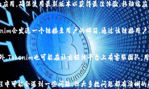 
  如何使用Tokenim观察钱包管理你的数字资产 / 

相关关键词
 guanjianci Tokenim, 观察钱包, 数字资产管理, 加密货币 /guanjianci 

引言
随着加密货币市场的迅猛发展，越来越多的投资者和用户开始关注如何安全、高效地管理他们的数字资产。Tokenim观察钱包作为一种新兴的数字资产管理工具，因其高效的性能和用户友好的界面而受到广泛欢迎。本文将详细探讨使用Tokenim观察钱包的优势及注意事项，并解答用户在使用过程中可能遇到的一些问题。

Tokenim观察钱包的基本功能
Tokenim观察钱包提供多种功能来帮助用户管理自己的数字资产。其最核心的功能包括观看、跟踪和管理用户的各种加密资产。用户可以轻松查看自己的资产组成，随时监控各个资产的市场表现。同时，Tokenim也支持多种主流的加密货币，极大地便利了用户的操作。

如何设立Tokenim观察钱包
设立Tokenim观察钱包非常简单。用户只需下载Tokenim应用程序并按照步骤进行注册。注册过程中，用户需要提供一些基本信息，并创建一个安全密码，确保账户安全。完成注册后，用户就可以开始导入自己已有的数字钱包地址，Tokenim将自动为用户提供相关资产的实时数据。

Tokenim的安全性
Tokenim观察钱包被认为是相对安全的选择。它采用了多层加密技术来保障用户的数据安全。此外，Tokenim还支持两步验证功能，以进一步增强安全性。用户应定期更新密码并采取其他安全措施，以减少账户被盗的风险。

观察钱包的优势
观察钱包的最大优势在于用户无需持有实际的加密货币，而是可以通过观察钱包查看其资产价值。这对于那些希望投资加密货币但又不愿意承担风险的用户来说非常理想。此外，观察钱包的管理功能也更加灵活，用户可以快速地调整他们的投资组合。

如何使用Tokenim观察钱包
使用Tokenim观察钱包的过程非常简便。用户只需登录其账户，便可查看最新的汇率、市场走势等信息。用户还可以通过Tokenim的钱包管理功能，允许他们方便地切换到不同的加密货币查看具体数据。此外，Tokenim还提供了多种分析工具，帮助用户制定更优质的投资策略。

常见问题解答
ol
    liTokenim观察钱包是否支持所有主流加密货币？/li
    li如何确保我的Tokenim账户安全？/li
    li观察钱包能否进行加密货币交易？/li
    liTokenim是否提供移动端和PC端应用？/li
    li如果忘记密码，该如何找回Tokenim账户密码？/li
    li如何联系Tokenim的客服获取支持？/li
/ol

Q1: Tokenim观察钱包是否支持所有主流加密货币？
Tokenim观察钱包虽然提供了支持多种加密货币的功能，但并不是所有的主流货币都被支持。用户在注册之前，应该先查看Tokenim的官方支持列表，以确认自己所持有的数字资产是否能通过该钱包进行管理。此外，在持续发展的加密货币市场中，Tokenim会不定期更新其支持的币种。因此，保持与Tokenim的最新信息同步也是用户管理资产的一部分。

Q2: 如何确保我的Tokenim账户安全？
Tokenim提供了多种安全措施来保护用户账户的安全。在密码设置上，用户应该选择强密码，并定期更换。此外，Tokenim还支持两步验证功能，用户可以通过短信或邮件接收额外的安全码来增强账户安全。定期检查账户的登录记录也是非常重要的。当发现任何可疑活动时，用户应立即更改密码并联系Tokenim客服。

Q3: 观察钱包能否进行加密货币交易？
观察钱包的设计初衷是为了帮助用户跟踪和管理他们的数字资产，而不是直接进行交易。因此，用户不能通过Tokenim观察钱包买卖加密货币。然而，用户可以通过连接到其他交易平台的账号来间接进行交易。这种分开的设计能够有效降低交易风险，并提供更清晰的资产管理视图。

Q4: Tokenim是否提供移动端和PC端应用？
Tokenim观察钱包为用户提供了移动端和PC端的应用，让用户能够在不同场景下便捷地管理他们的数字资产。用户可以在官网或应用商城下载相应的应用，确保使用最新版本以获得最佳体验。移动端应用的灵活性使得用户能够随时随地查看资产，而PC端则能够提供更强大的数据分析及管理功能。

Q5: 如果忘记密码，该如何找回Tokenim账户密码？
如果用户不幸忘记了Tokenim账户的密码，可以通过以下步骤找回：在登录界面点击“忘记密码”，然后按照提示输入与账户相关的电子邮件地址。Tokenim会发送一个链接至用户的邮箱，通过该链接用户可以重新设置密码。设置新密码时，用户应确保选择一个安全且易于记忆的密码，以确保账户安全。

Q6: 如何联系Tokenim的客服获取支持？
用户可以通过多种方式联系Tokenim的客服来获取支持。通常情况下，Tokenim会在其官方网站上提供客服支持的联系方式，包括邮箱和在线聊天。此外，Tokenim也可能在社交媒体平台上有客服团队，用户可以通过这些渠道进行咨询。对于复杂问题，建议通过电子邮件详细描述情况，以便客服提供更针对性的解决方案。

总结
Tokenim观察钱包作为数字资产管理的一个有效工具，具有多种优点和灵活的管理功能，让用户能够高效地监控加密货币的价格波动。虽然在使用过程中可能会遇到一些问题，但大多数问题都有清晰的解决方案。无论是初入加密市场的新手，还是拥有丰富经验的投资者，Tokenim观察钱包都能够为他们提供便利的资产管理体验。