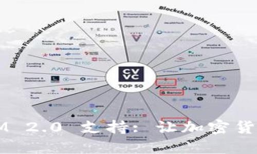 最新 TokenIM 2.0 支持: 让加密货币交易更便捷