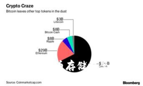 如何选择安全的加密货币存储方案，避免冷钱包的使用