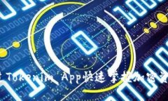 如何通过Tokenim App快速掌握加密资产投资？