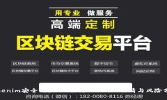 Tokenim安全吗？深入探讨Tokenim行情与风险分析