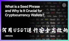 TokenIM3：如何用USDT进行安全高效的数字资产交易