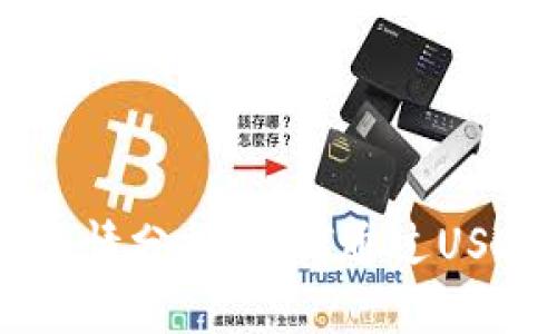 今日BTC价格行情分析：如何通过USDT投资比特币？