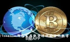 如何使用Tokenim钱包生成软