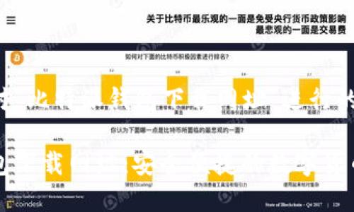 以下是针对“比特派钱包下载网址”进行的相关内容。

比特派钱包下载网址：安全便捷的数字货币管理工具