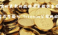 关于Tokenim公司的具体地址