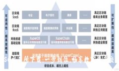 :USC交易所下载：一步到位，畅享数字资产交易