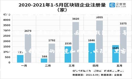 如何解决冷钱包USDT不显示金额的问题？

冷钱包, USDT, 显示金额, 加密货币/guanjianci

一、引言
在数字货币交易过程中，用户常常会遇到各种问题，其中“冷钱包USDT不显示金额”是一个相对常见的现象。冷钱包是一种用来存储数字资产的离线钱包，因其安全性高而受到很多投资者的青睐。但是，当用户发现自己的USDT在冷钱包中不显示金额时，往往会感到困惑和担忧。下面将详细分析造成这一问题的可能原因，并提供相应的解决方案。

二、冷钱包USDT不显示金额的原因
首先，了解冷钱包USDT不显示金额的原因至关重要。以下是几个主要因素：

1. **同步问题**：冷钱包一般不连接互联网，只有在需要时才通过特定的软件与网络交互。冷钱包中的信息并不会实时与区块链同步，因此，如果用户在查看余额时没有更新数据，可能会导致余额不显示。

2. **软件错误**：使用不稳定或过时的冷钱包软件可能导致应用崩溃或数据读取失败，从而使得USDT不显示。

3. **私钥或助记词问题**：如果用户在导入冷钱包时输入的私钥或助记词不正确，可能导致没有正确读取到冷钱包中的资产。

4. **链上问题**：有时，区块链本身可能出现问题，比如网络拥堵或维护，导致交易和余额的显示受到影响。

三、解决冷钱包USDT不显示金额的方法
面对冷钱包USDT不显示金额的问题，用户可以尝试以下解决方法：

1. **检查网络连接**：虽然冷钱包本身不常连接网络，但在需要查询余额时，确保网络连接正常是必须的。确保冷钱包硬件（如USB接口和电源）和电脑设备正常工作。

2. **更新软件**：检查冷钱包应用程序是否为最新版本，进行必要的更新以避免软件错误。

3. **重新导入钱包**：若怀疑是私钥或助记词问题，可以尝试重新导入钱包，确保输入信息的准确性。

4. **使用区块链浏览器**：通过区块链浏览器（如Etherscan或Tronscan）直接查询用户的USDT余额，确保资产实际存在。

5. **联系客服支持**：如果上述方法都无法解决问题，建议联系冷钱包的客服支持，了解是否存在系统故障或其他问题。

四、相关问题分析
在处理冷钱包USDT不显示金额时，用户可能还会遇到以下六个相关问题：

1. **冷钱包安全吗？**
2. **如何选择冷钱包？**
3. **冷钱包与热钱包的区别是什么？**
4. **USDT的安全性如何保障？**
5. **冷钱包丢失后该怎么办？**
6. **如何提取冷钱包中的USDT？**

五、冷钱包安全吗？
冷钱包因其不连接互联网的特性，被认为是存储数字资产的最安全方式之一。用户可以将私钥保存在安全的硬件中，有效避免黑客攻击、恶意软件和在线诈骗的威胁。

然而，冷钱包并非万无一失。用户需注意备份私钥或助记词，确保在需要时能方便地访问资产。同时，物理安全也很重要，冷钱包的存储地点要防火、防水、防盗，确保不会遭受意外的损失。

六、如何选择冷钱包？
选择合适的冷钱包需要考虑多方面因素，包括安全性、用户体验和支持的资产类型。市面上有许多品牌和型号，知名的如Ledger和Trezor。

首先，选择知名品牌的冷钱包通常能获得更好的安全保障。其次，关注用户评价和产品性能，确保其使用方便且能够支持USDT这类稳定币。同时，要关注是否提供固件升级及客户服务，以应对潜在的技术问题。

七、冷钱包与热钱包的区别是什么？
冷钱包与热钱包的主要区别在于连接互联网的方式。冷钱包是完全离线的存储方式，适合长期储存资产；而热钱包是连接互联网的，方便进行交易，但安全性较低。

由于这种技术特性的不同，冷钱包通常被用作长期投资和储存，而热钱包则更适合较频繁的交易活动。选择哪种钱包类型，需根据自己的资产管理需求来做出决定。

八、USDT的安全性如何保障？
USDT作为一种稳定币，虽然其价格相对稳定，但用户在使用和存储过程中同样需要做到安全保障。首先，选择可信赖的交易所或钱包。其次，定期更新安全设置，如双重身份验证等，提高账户的安全性。此外，用户需定期检查其USDT的存储状态，确保没有不明的资金流出。

九、冷钱包丢失后该怎么办？
如果冷钱包丢失，用户需要依靠之前备份的私钥或助记词来恢复钱包。重要的是，务必确保私钥和助记词的安全性，应将其保存在安全的地方，避免泄露给他人。如果缺乏备份，丢失冷钱包可能导致资产永久性丢失。

十、如何提取冷钱包中的USDT？
提取冷钱包中的USDT一般需要通过冷钱包软件进行操作。用户需将冷钱包的私钥导入到支持USDT的热钱包或交易所，然后进行提取操作。在此过程中，务必选择安全的环境和网络，以防止黑客侵犯或数据被盗。

总结
冷钱包USDT不显示金额的问题可能会让用户感到不安，然而通过合理的方法和知识储备，用户可以顺利解决问题，并确保资产的安全。确保选择合适的钱包类型并进行定期鉴定，将是用户在未来管理和投资数字资产时的重要环节。