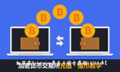  如何在Tokenim平台上安全存储LUNA币？