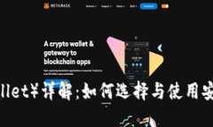 思考一个且的:冷钱包（Cold Wallet）详解：如何选