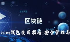 Tokenim钱包使用指南：安全