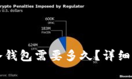 鲸鱼交易所提现到冷钱包需要多久？详细解析及相关问题解答