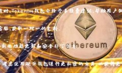    Tokenim钱包：安全方便的