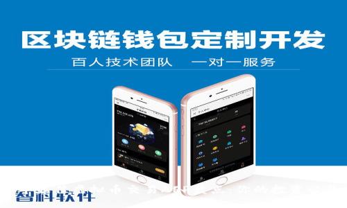 2023年最佳虚拟币交易APP盘点：你的投资必备工具