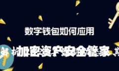 IM钱包合法性解析：2023年最新动态及其对用户的