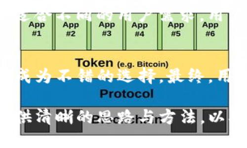   tp钱包使用指南：如何保证你的tp钱包成为冷钱包 / 

 guanjianci tp钱包, 冷钱包, 加密货币安全, 钱包使用技巧 /guanjianci 

什么是tp钱包？
随着加密货币的普及，钱包的种类也逐渐增多。tp钱包是一种加密货币钱包，主要用于存储、管理和交易各类数字资产。它支持多种加密货币的交易，并提供了用户友好的界面，方便用户进行资产管理。tp钱包分为热钱包和冷钱包两种类型，热钱包通常连接网络，适合常规交易，而冷钱包则不连接网络，更加安全。在加密货币交易中，为了保障资产的安全，用户必须了解如何正确使用tp钱包及其在冷钱包使用中的最佳实践。

冷钱包的定义与重要性
冷钱包是指一种不直接连接互联网的钱包，通常用于长期存储加密货币。由于没有网络连接，冷钱包能够有效避免黑客攻击和恶意软件的侵害，确保用户的资产安全。因此，使用冷钱包对那些持有大量加密货币的投资者而言尤为重要。冷钱包可以是硬件钱包、纸钱包，甚至是存储在离线计算机上的钱包。为了实现TP钱包的冷钱包功能，用户需要采取一系列措施来确保钱包的安全性。

如何将tp钱包设置为冷钱包
要将tp钱包正式转换为冷钱包，用户需要遵循一些特定的步骤。首先，用户应确保在设定冷钱包之前，将所有需要的加密货币都存储到tp钱包中。这涉及到将其钱包地址与所拥有的加密资产进行互动。在确保tp钱包安全后，用户可以断开网络连接，或者在安全的offline环境中保存私钥和助记词。用户还可以选择备份钱包文件，并保管在安全的地方。此外，高级用户可能会考虑使用硬件钱包，进一步提高安全性。在完成以上步骤后，用户便能够安全地将tp钱包作为冷钱包使用。

tp钱包的安全性提升措施
尽管tp钱包已经具备一定的安全性，但用户仍然可以通过一些方法来进一步提升安全性。例如，用户可以利用双重认证，增强账户的安全。与此同时，务必要定期更新钱包的安全设置，包括密码、私钥和助记词的更换。此外，使用复杂的密码组合，避免密码被轻易破解。此外，用户应尽量避免在公共网络上使用tp钱包，也不要向他人透露自己的私钥和助记词。整体而言，用户在使用tp钱包时，应始终保持警惕，周密考虑各种可能性，从而最大限度地保护自己的资产。

tp钱包的常见问题及解决方案
在使用tp钱包的过程中，用户常常可能会遇到各种问题，例如无法访问钱包、转账失败或资产丢失等。针对不同的问题，用户可以通过多种途径解决。例如，若遇到无法访问钱包的情况，用户应检查网络连接以及钱包应用是否正常更新；转账失败时，用户需仔细核对收款地址及转账金额，确保信息的准确性。为了避免资产丢失，建议用户定期备份钱包，并妥善保管助记词。通过良好的习惯和及时的解决方案，用户可以有效应对tp钱包使用中可能遇到的问题。

tp钱包与其他冷钱包的对比
tp钱包虽然是一款强大的加密货币钱包，但它与其他冷钱包相比有其独特的优势与劣势。硬件钱包如Ledger和Trezor在物理安全性上更具优势，不容易被网络攻击；而tp钱包则可能在用户体验方面更为友好。不同的钱包类型适合不同的用户需求，用户在选择之前应充分了解自身的使用习惯以及存储需求。此外，tp钱包的更新及功能扩展也是其独特之处，能够应对不断变化的市场需求。不过，无论选择何种钱包，安全性始终是用户必须考虑的首要因素。

总结：为何选择tp钱包作为冷钱包
综上所述，将tp钱包用作冷钱包的办法并不复杂，但用户需谨记安全性的重要性。通过正确的使用方式与安全措施，tp钱包能够有效保存用户的数字资产。虽然市面上有众多冷钱包可供选择，tp钱包的灵活性和用户友好性使其成为不错的选择。最终，用户在使用tp钱包时，应保持耐心与警惕，做到心中有数，从而保障资产的安全和增值。

在整个文章中，我们已探讨了tp钱包的定义、冷钱包的设置以及安全提升的措施等关键问题。对于许多用户来说，tp钱包的使用经验往往可以决定其数字资产的存储安全，因此学习相关知识显得尤为重要。希望本文能为用户提供清晰的思路与方法，以确保他们在数字资产管理中步步为营。