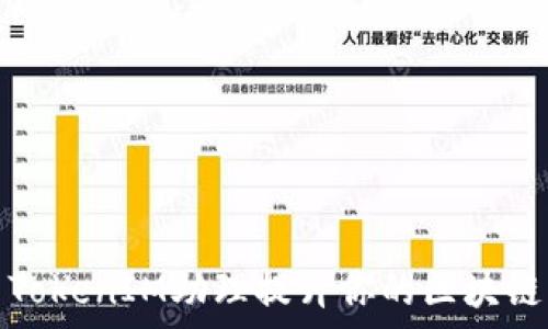   
如何利用TokenIM助理提升你的区块链项目效率