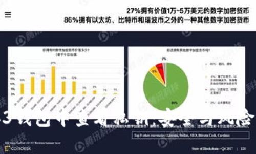 如何在Web3钱包中查看私钥：安全与风险并存的指南